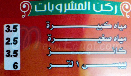 Taim El Demashky menu Egypt 1